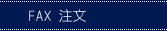 fax��ʸ